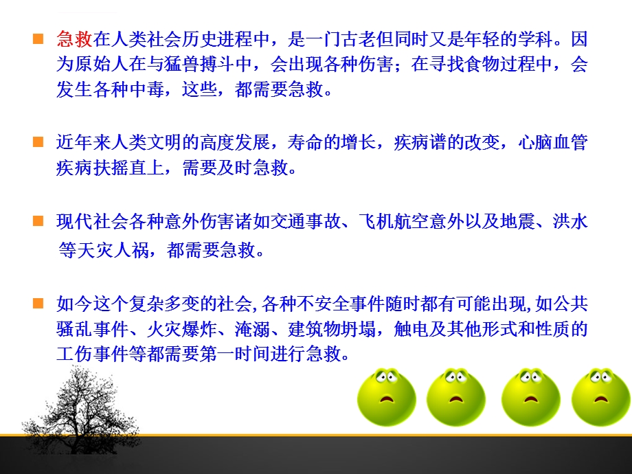 现场急救知识培训ppt课件.ppt_第3页