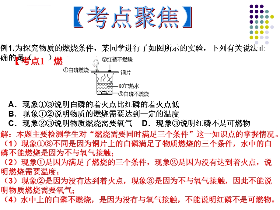 《化学与能源和资源的利用》专题复习解析ppt课件.ppt_第2页