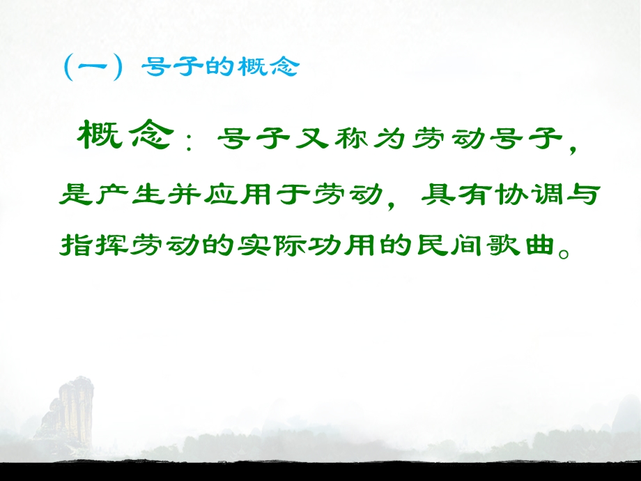 人音版七年级上册音乐课件53欣赏船工号子(共15张).ppt_第2页