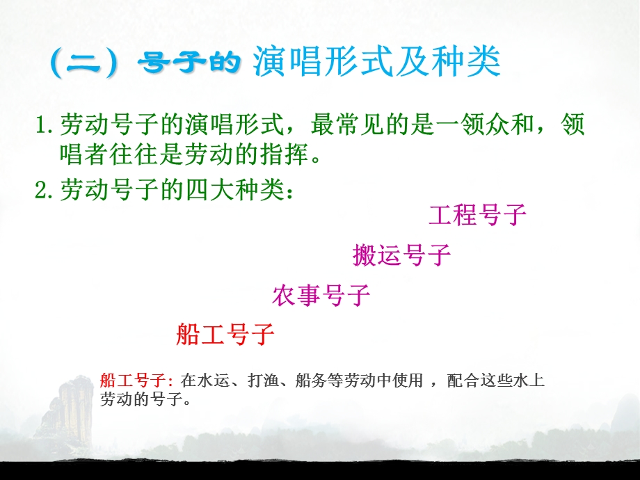 人音版七年级上册音乐课件53欣赏船工号子(共15张).ppt_第3页