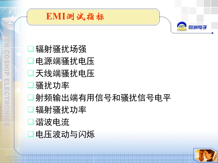 EMC测试方法介绍ppt课件.ppt_第3页