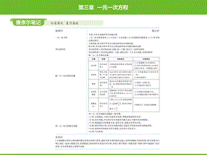 人教版数学七年级上册第三章一元一次方程一元一次方程课件.pptx