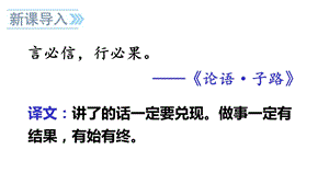 人教部编版三年级语文下册21我不能失信课件.ppt