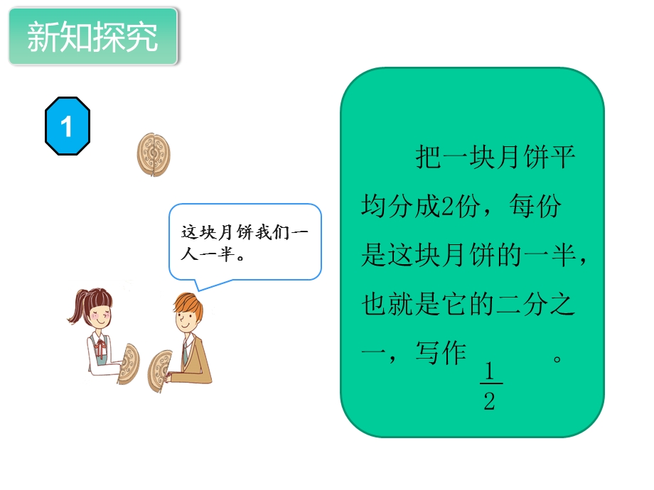 人教版数学三年级上册第八单元全套课件.ppt_第3页