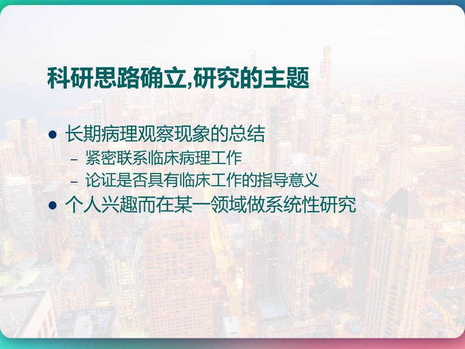 临床病理数据收集及处理方法简介课件.pptx_第2页