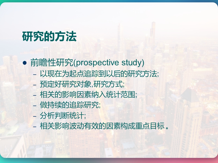 临床病理数据收集及处理方法简介课件.pptx_第3页