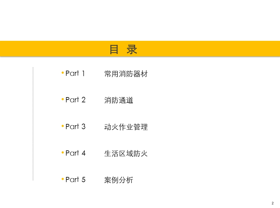 施工现场消防安全培训课件.pptx_第2页