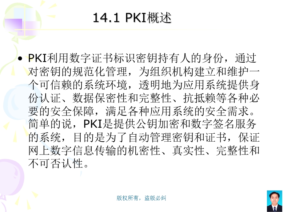 PKI原理与应用ppt课件.ppt_第3页