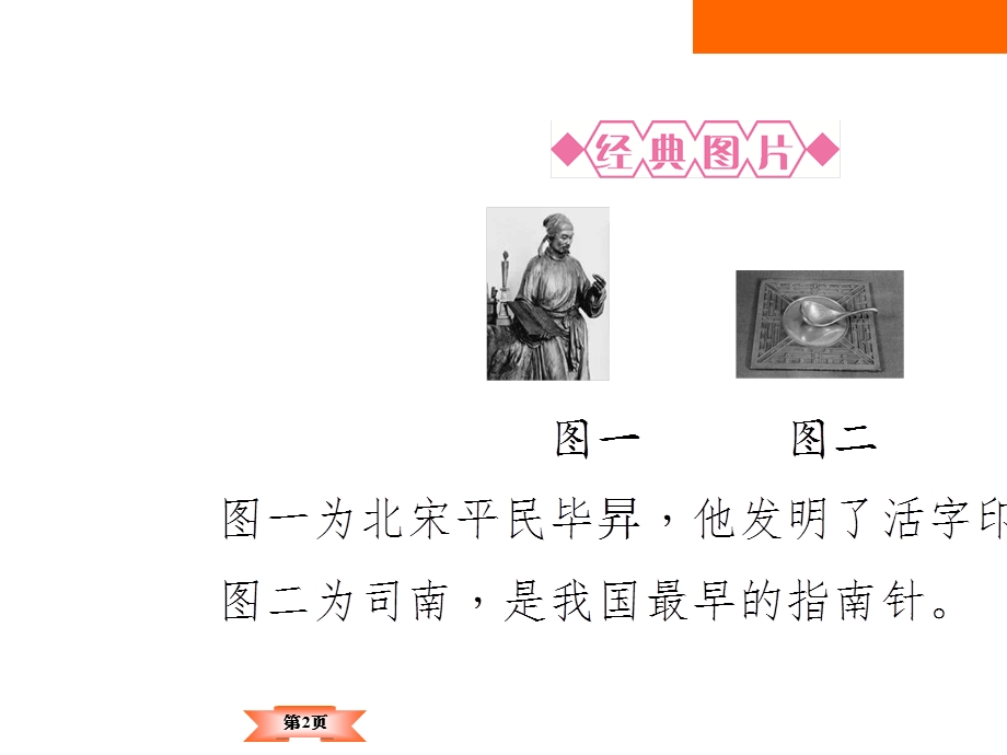 中考历史专项复习：中国古代史 主题五隋唐宋元明清的科技与文化.ppt_第2页