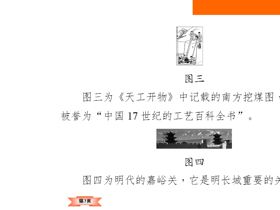 中考历史专项复习：中国古代史 主题五隋唐宋元明清的科技与文化.ppt_第3页