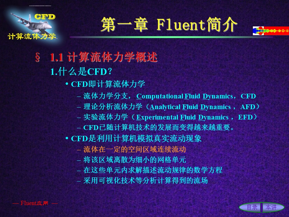 fluent在燃烧方面的应用ppt课件.ppt_第3页