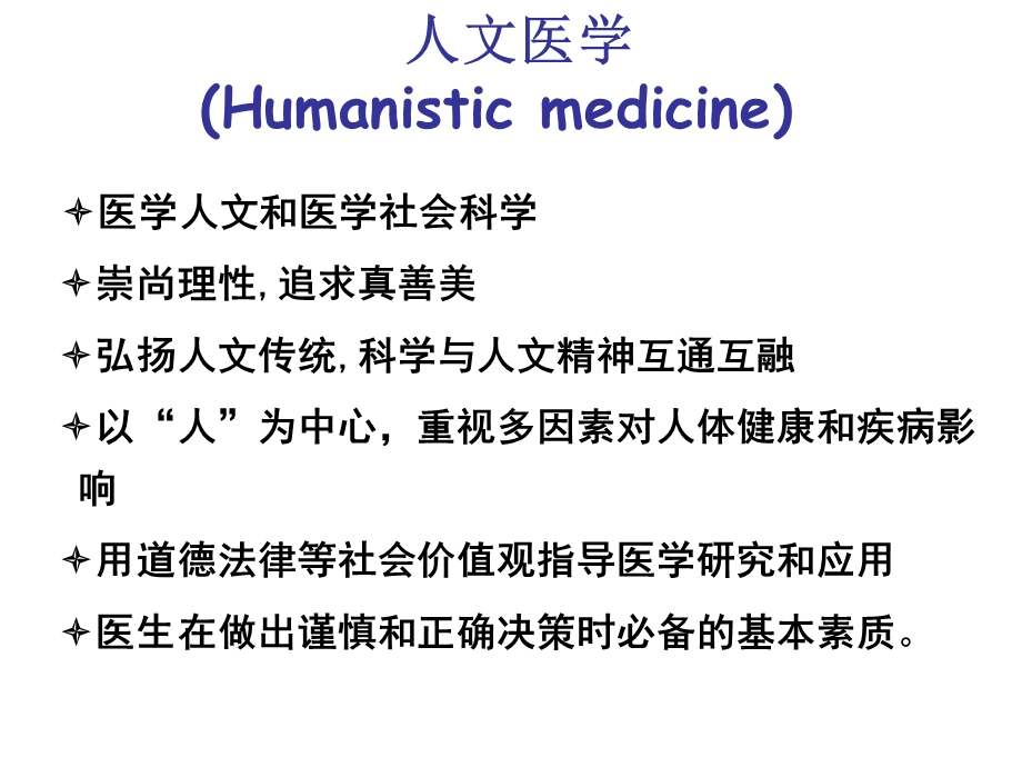 人文医学技巧培养探索课件.pptx_第2页