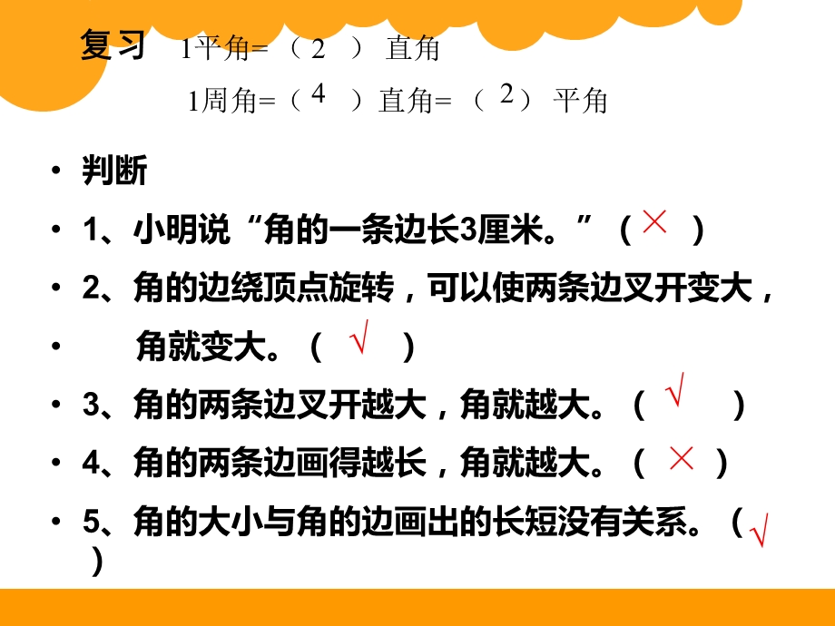 新北师大版四年级数学上册《角的度量一》课件.ppt_第2页