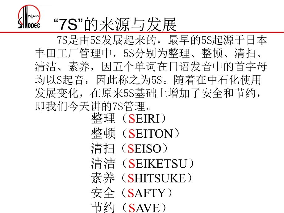 7S基础知识培训作业现场安全标准化ppt课件.ppt_第2页