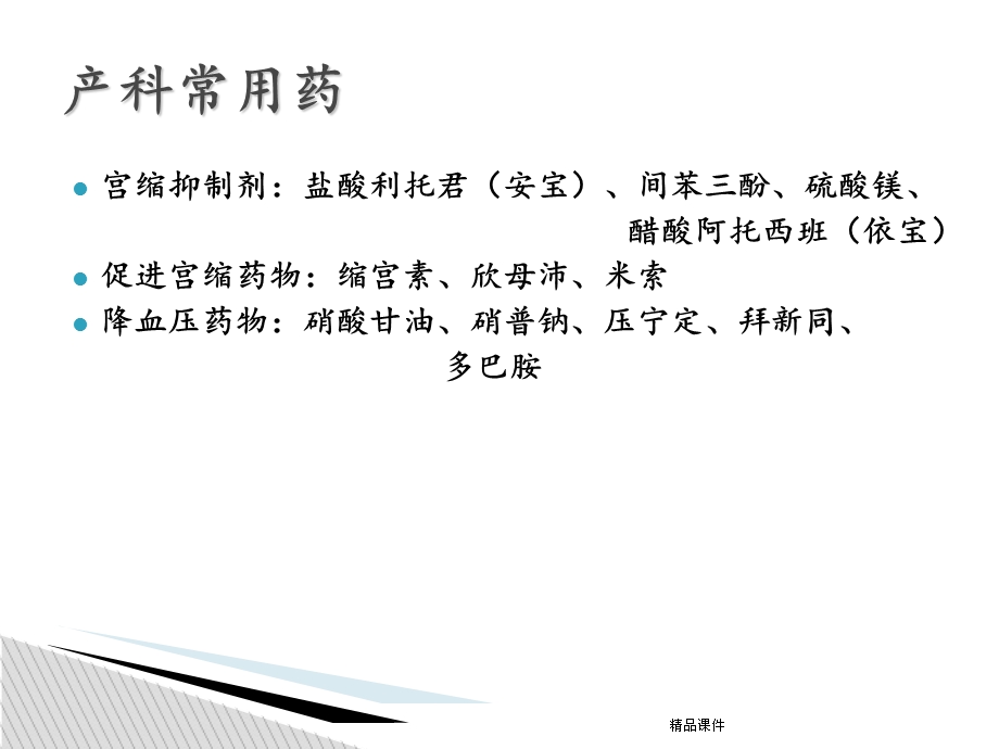 产科常用药物课件.ppt_第2页