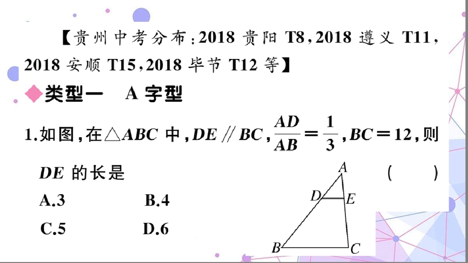 九年级数学模型构建专题相似三角形中的基本模型习题课件.ppt_第2页