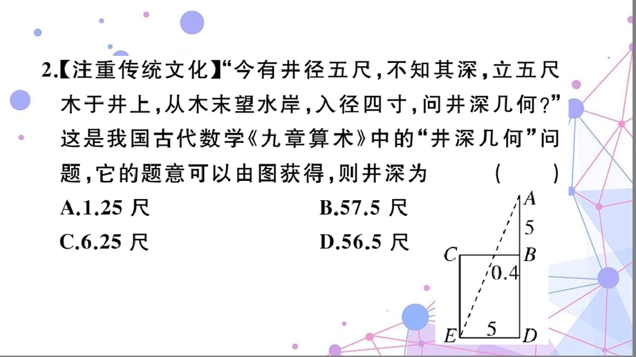 九年级数学模型构建专题相似三角形中的基本模型习题课件.ppt_第3页