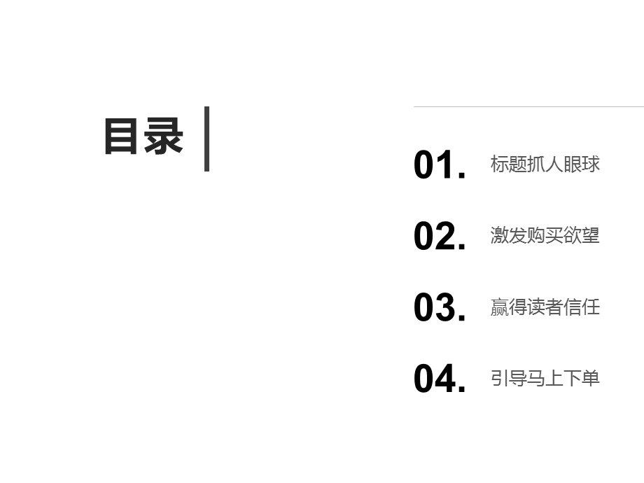 《爆款文案》关健明.pptx_第2页