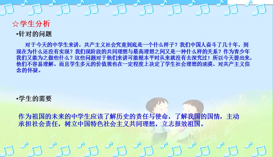 九年级思品下学期 第九课实现我们的共同理想 第一框我们的共同理想课件.ppt_第3页