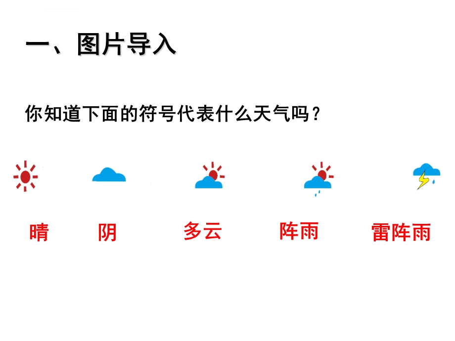 认识条形统计图ppt课件.ppt_第2页