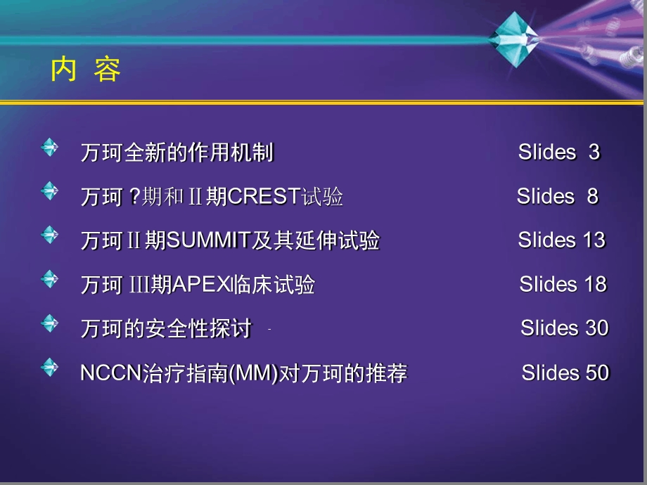 三期临床试验对实践应用的启示课件.ppt_第2页