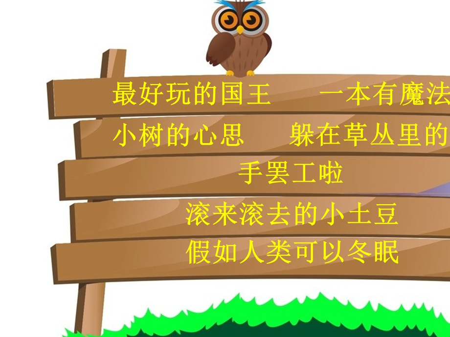 三年级下册语文课件第五单元习作奇妙的想象ppt课件人教部编版.pptx_第2页