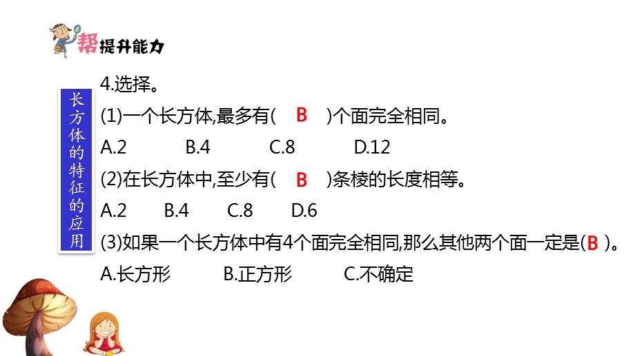 人教数学五年级下册：第3单元长方体和正方体拓展课件.pptx_第3页