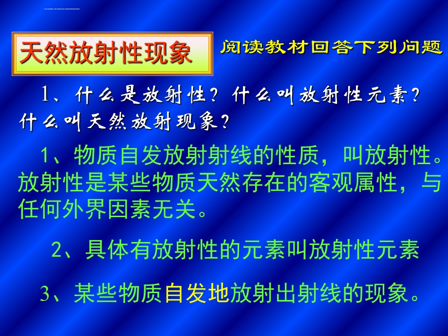 原子核衰变及半衰期ppt课件.ppt_第3页