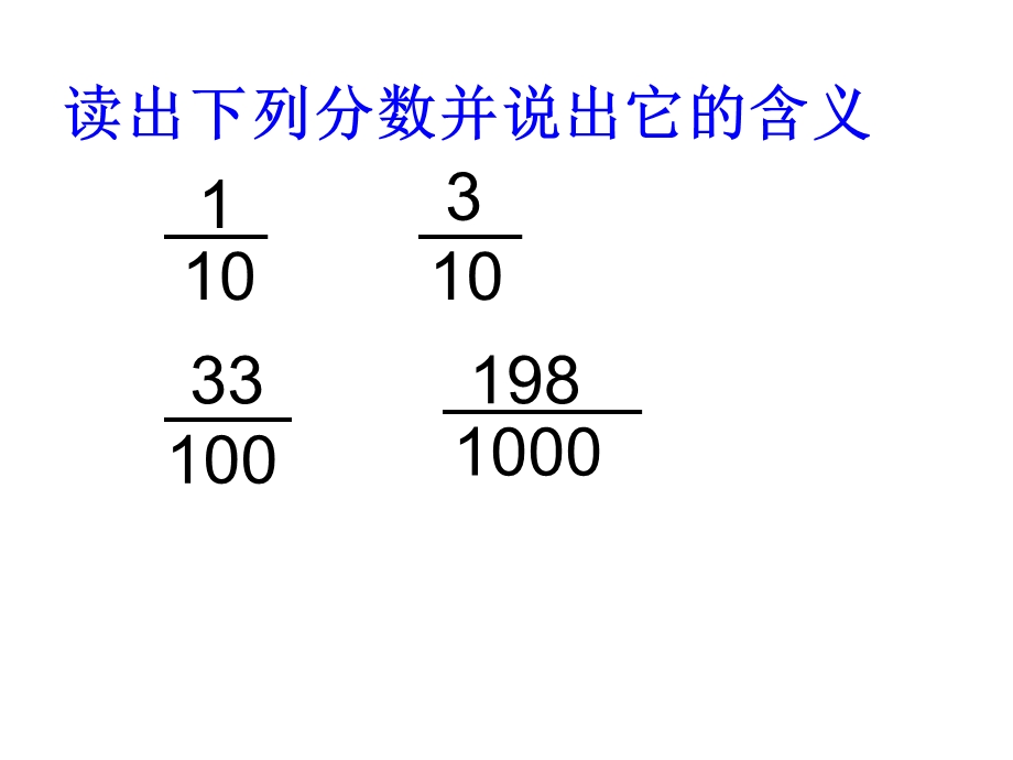 五年级数学上册小数课件沪教版.ppt_第3页