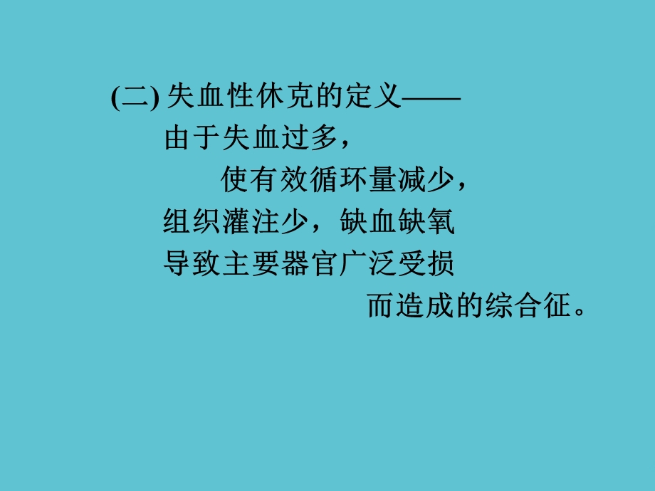 产科失血性休克的抢救课件.ppt_第3页