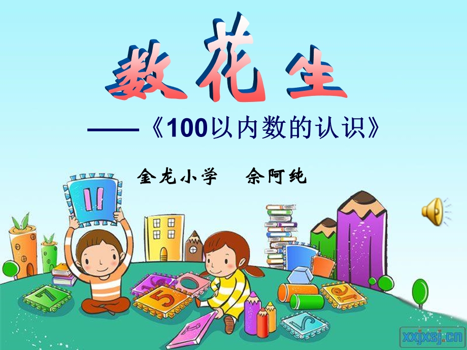 《100以内数的认识》PPT课件.ppt_第1页