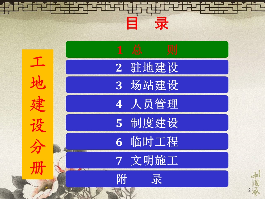 交通部高速公路施工标准化技术指南工地建设宣贯课件.ppt_第2页