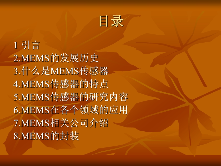 MEMS传感器及其应用ppt课件.pptx_第2页