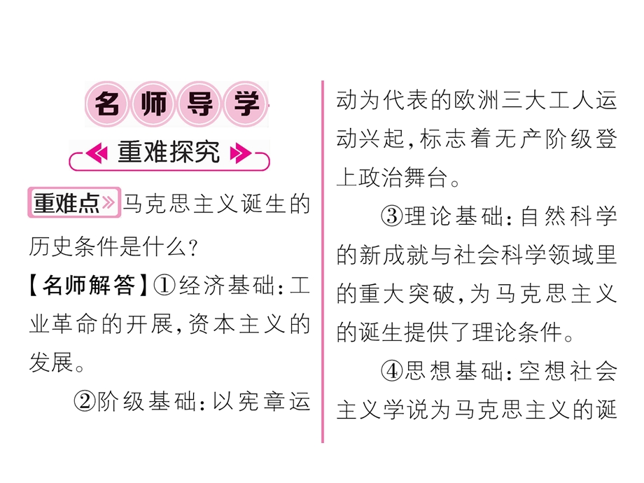 人教版九年级上册历史第21课马克思主义的诞生和国际共产主义运动的兴起作业含答案课件.ppt_第2页