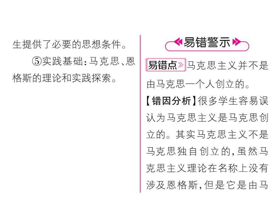 人教版九年级上册历史第21课马克思主义的诞生和国际共产主义运动的兴起作业含答案课件.ppt_第3页