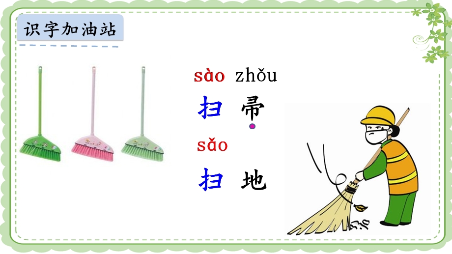 人教版(部编)二年级下册语文：语文园地七：识字加油站+字词句运用1课件.ppt_第3页