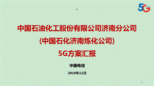 5G应用方案ppt课件.ppt