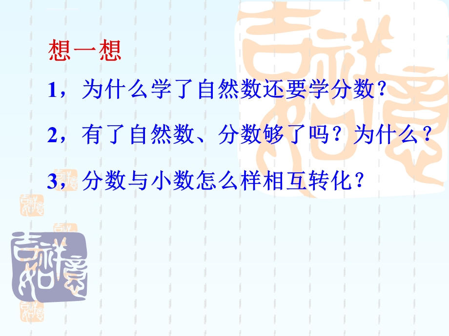 浙教版七年级数学上册《从自然数到有理数》课件.ppt_第1页