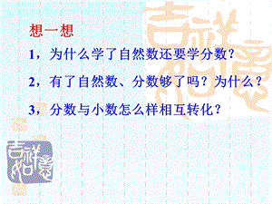 浙教版七年级数学上册《从自然数到有理数》课件.ppt