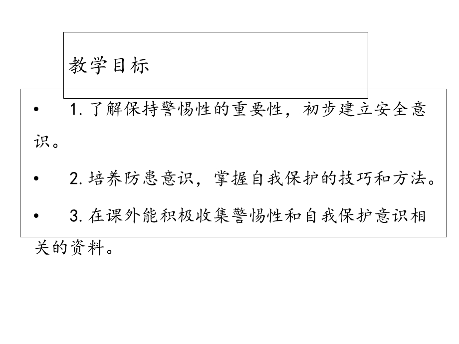 人教部编版小学三年级道德与法制上册9课《心中的110》课件.ppt_第2页