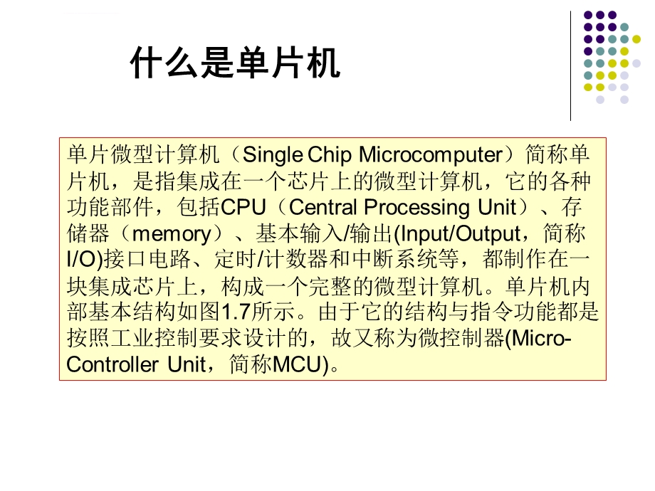 51单片机超详细教程ppt(超赞)课件.ppt_第3页