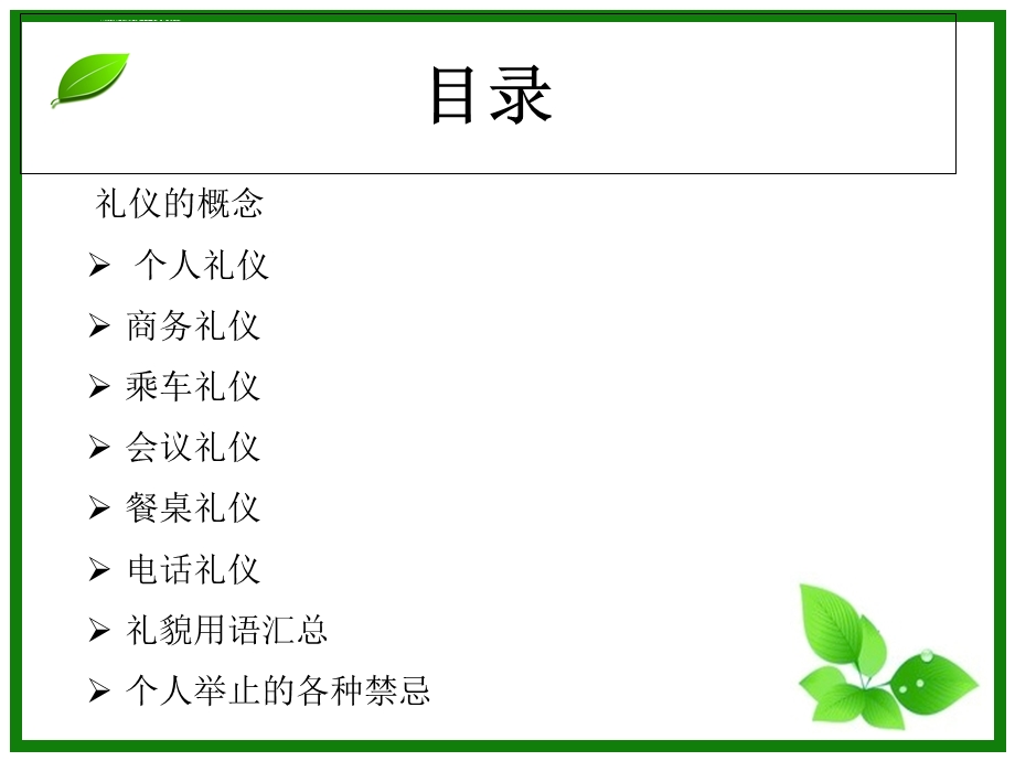 4s店礼仪培训ppt课件.ppt_第2页