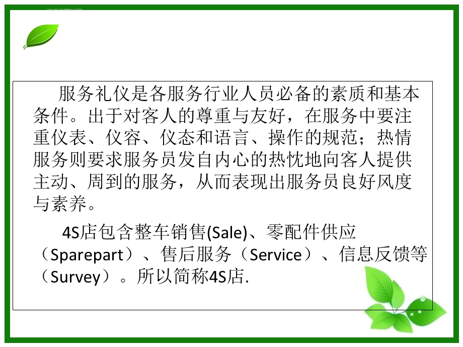 4s店礼仪培训ppt课件.ppt_第3页