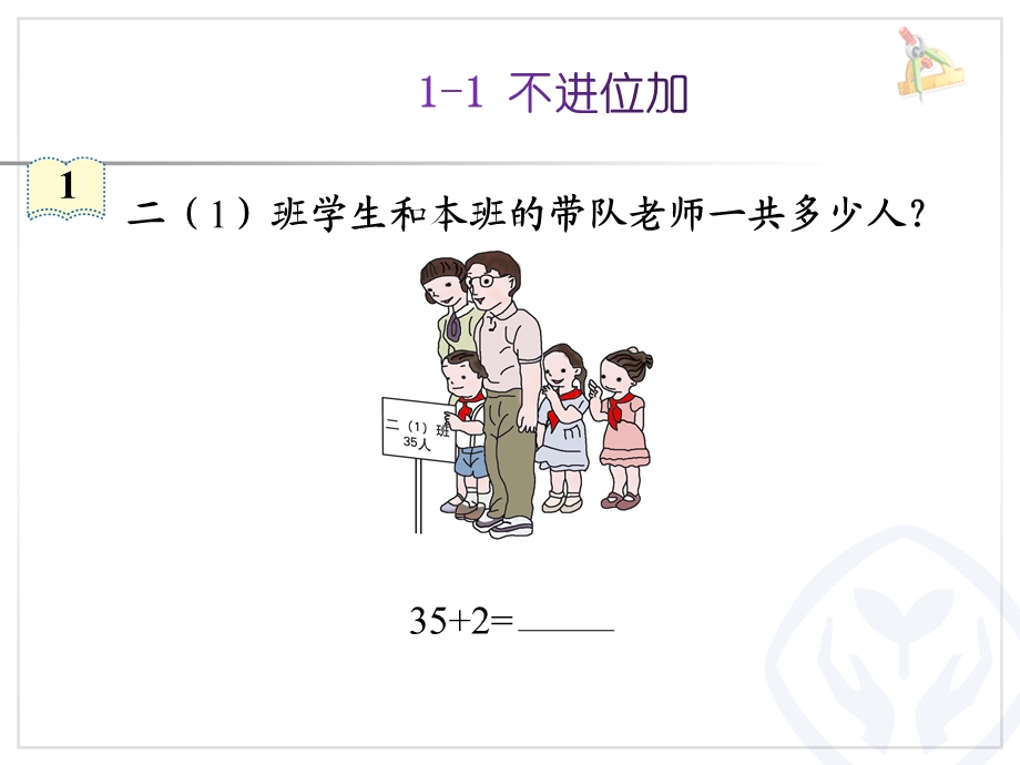 人教版小学数学二年级上册《100以内的加法和减法》加法课件.ppt_第3页