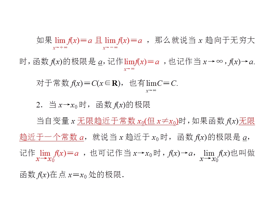 《函数的极限》PPT课件.ppt_第3页