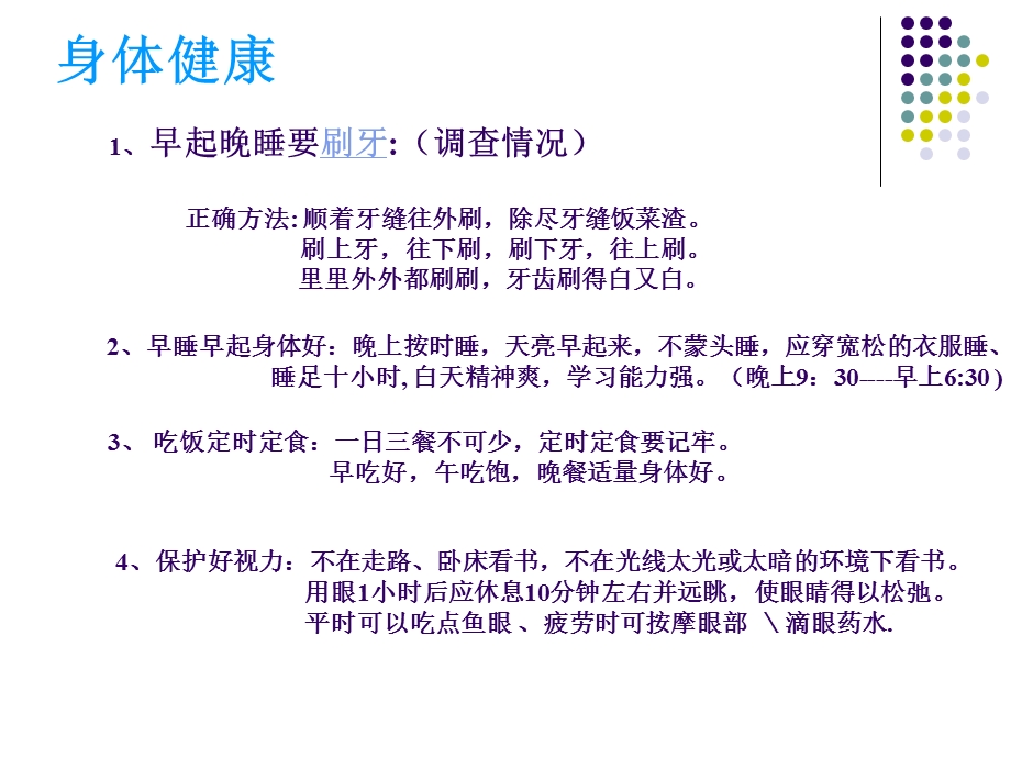 心理健康教育课件《健康从习惯来》.ppt_第3页