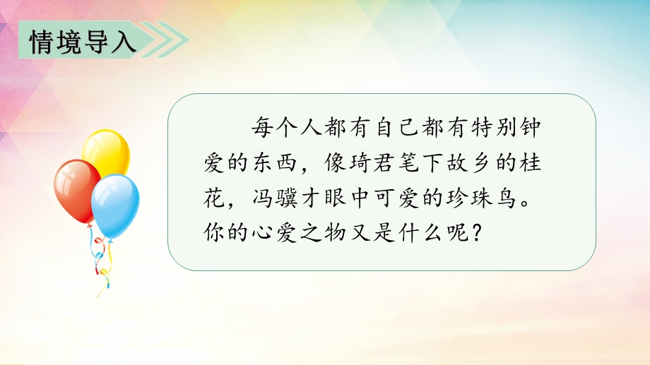 人教部编版五年级语文上册《(上课课件)习作一我的心爱之物》.pptx_第2页