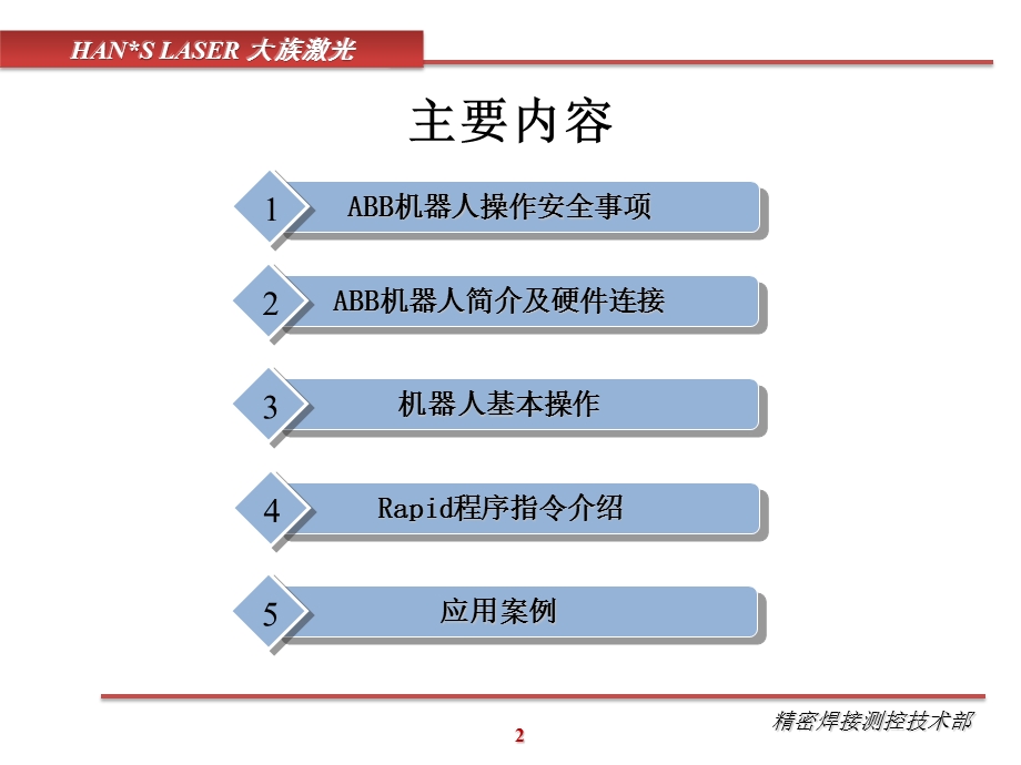 ABB机器人基础应用培训ppt课件.pptx_第2页