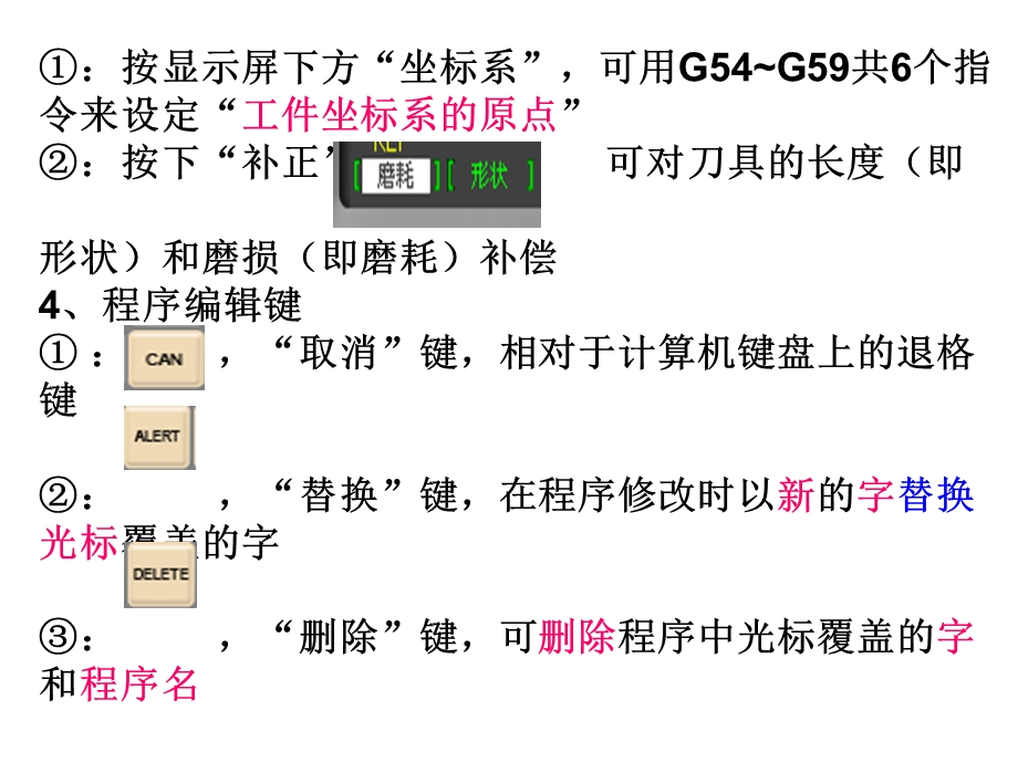 FANUC数控机床的操作面板ppt课件.ppt_第2页