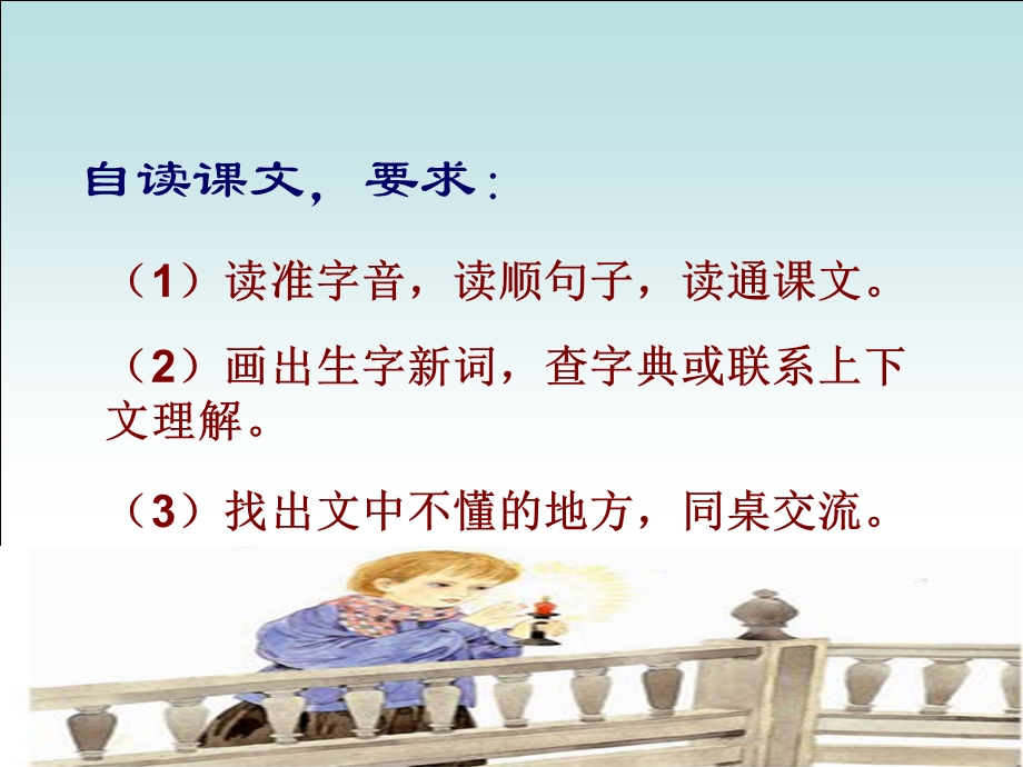 《半截蜡烛》ppt课件.ppt_第3页